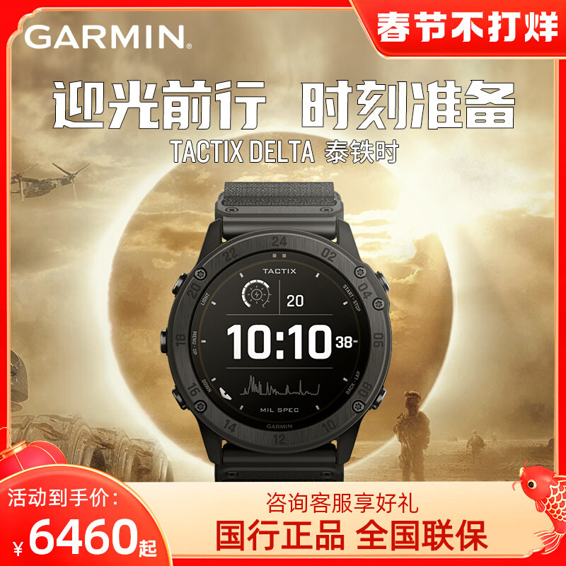Garmin Jiaming Tactix Delta Thai Railway Solar Flagship Outdoor Mountaineering Watch Beidou Men