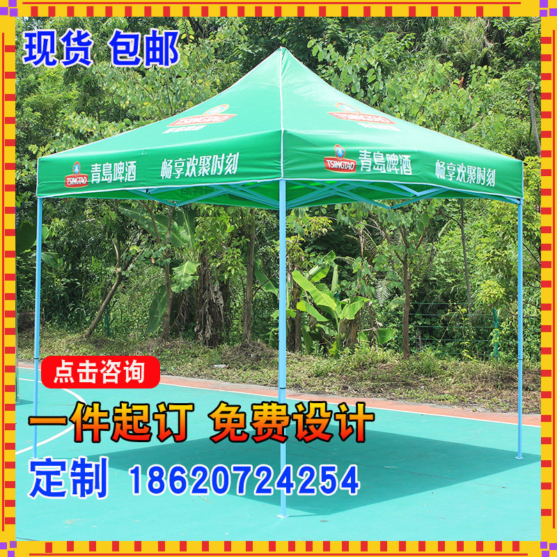 Qingdao Beer Tent Outdoor Snack Night Swing Stall Generous Umbrella Promotion Promotional Advertising Tent Custom Shading Rain Shed