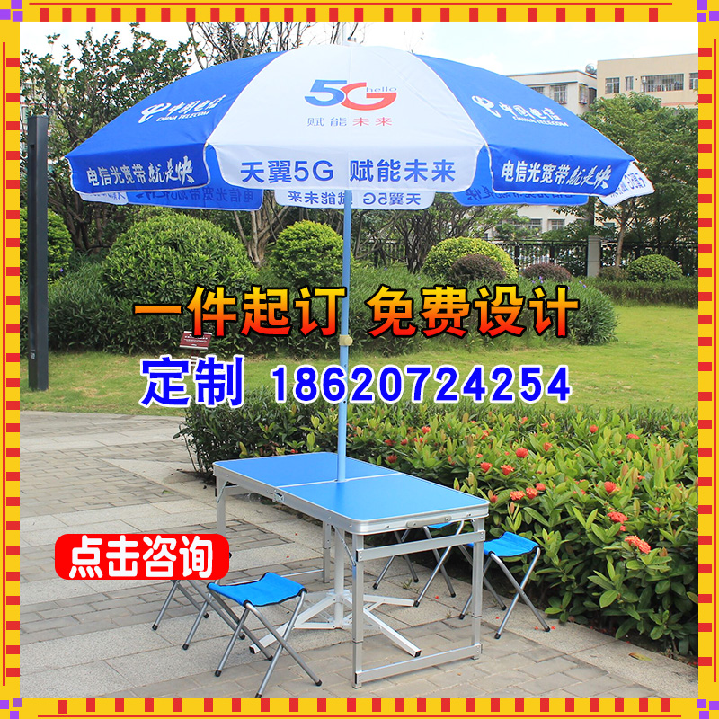 China Telecom 5G promotional advertising umbrella ground push pendulum folding table and chairs combined umbrella activities Propaganda beach umbrella customization