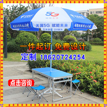 China Telecom 5G promotion advertising umbrella push stalls folding table and chair combination umbrella activities to promote parasol customization