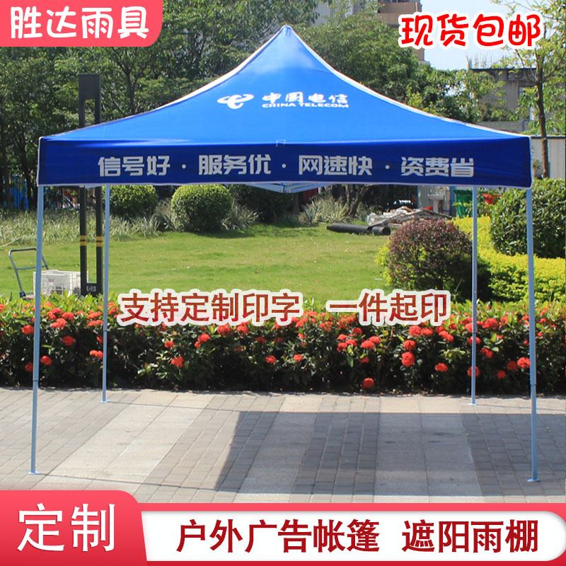 China Telecom 5G Advertising tent Broadband promotion swing showdown outdoor publicity sundeck 4-foot square umbrella Custom logo