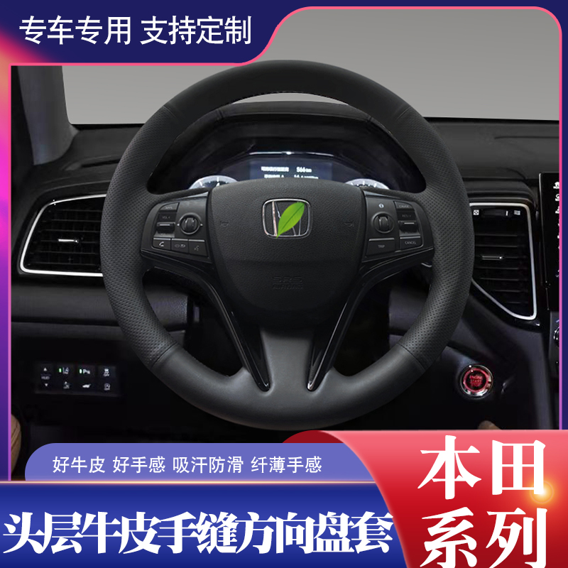 Suitable for Honda URV crown track series hand-stitched steering wheel to apply special safety non-slip for exclusive car