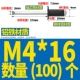 M4*16 (100) черный