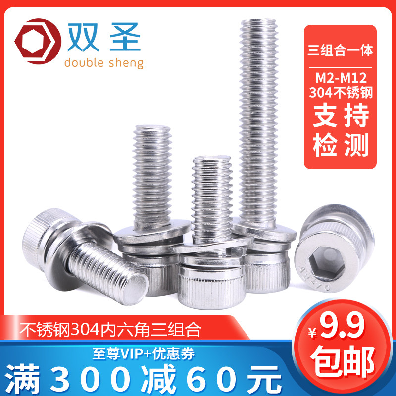 304 stainless steel triple combination screw inner hex screw elastic gasket 2M2.5M3M4M5M6M8M10M12