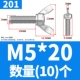 201 материал М5*20 (10 шт.)