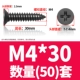 M4*30 (50)