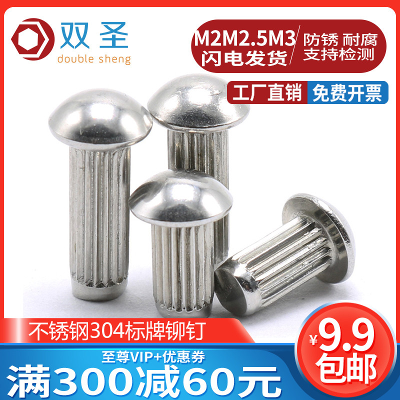 M2M2.5M3M4M5GB827 Stainless Steel 304 Sign Rivet Knurled Rivet Nameplate Trademark Solid Rivet