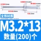 Iron M3.2*13 (200)