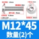 M12*45 (2)