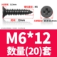 M6*12 (20)