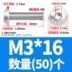 M3*16 (50)