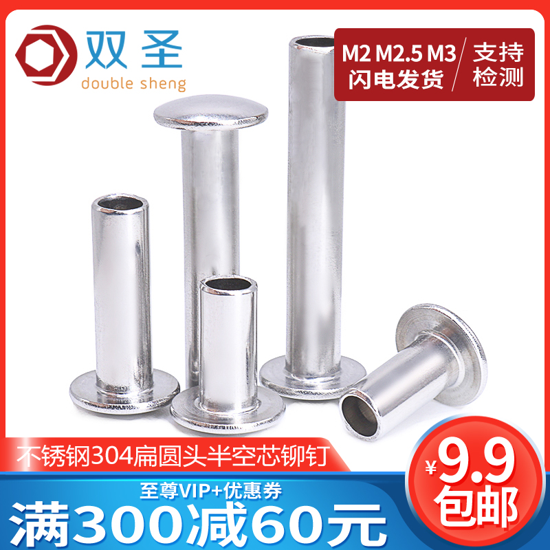 M2M2.5M3 GB873 stainless steel 304 flat round head half core rivet round head rivet mid-hollow rivet