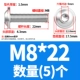M8*22 (5)