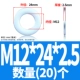 M12*24*2,5 (20)