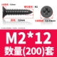 M2*12 (200)