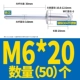M6*20 (50)