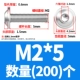 M2*5 (200)