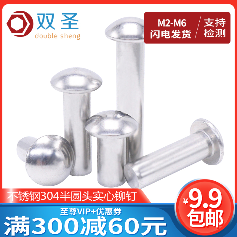 M2M2.5M3M4M5M6 GB867 stainless steel 304 semi-round head solid rivet round head rivet solid rivet solid rivet