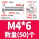 M4*6 (50)