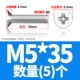 M5*35 (5)
