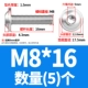 M8*16 (5)