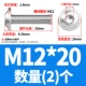 M12*20 (2)