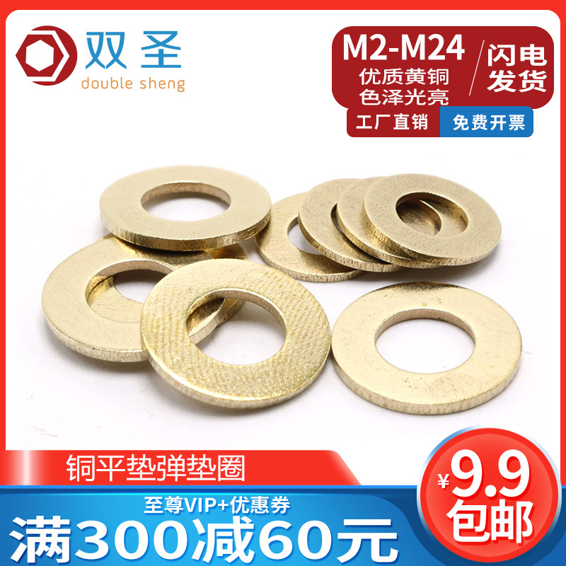 (M2-M24)RoSH Copper flat pad Copper washer Copper Meson Copper washer Copper flat washer GB97