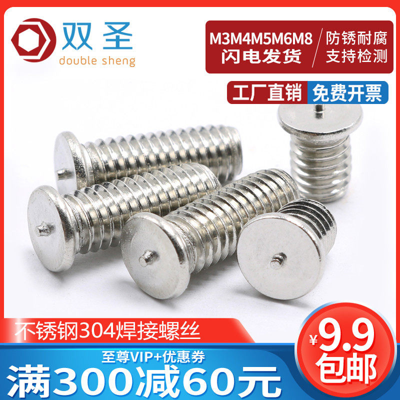 (M3M4M5M6M8) stainless steel 304 welding screw welding screw welding screw plant welding nail stud