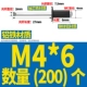 M4*6 (200) черный
