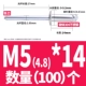 M5*14 (100)