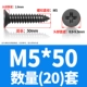 M5*50 (20)