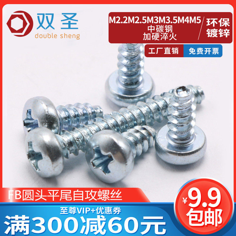(M2 2M2 5M3M3 5M4M5)Blue and white zinc pan head flat tail self-tapping screw plus hard round head B-type self-tapping
