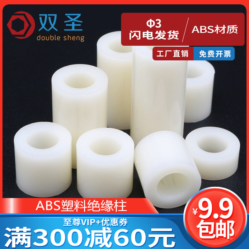 Phi 3 phi 4 phi 5 phi 6 Phi 8 cushion high column nylon casing ABS plastic insulating column plastic cushion column straight through column interval column