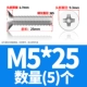 M5*25 (5)