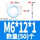 M6*12*1 (50)