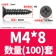 M4*8 (100)