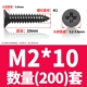 M2*10 (200)