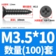 M3.5*10 (100)