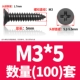 M3*5 (100)
