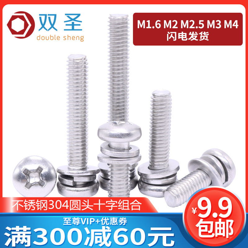 M1.6M2M2.5M3M4GB stainless steel 304 head Round head cross triple combination screw M5 M6 M8