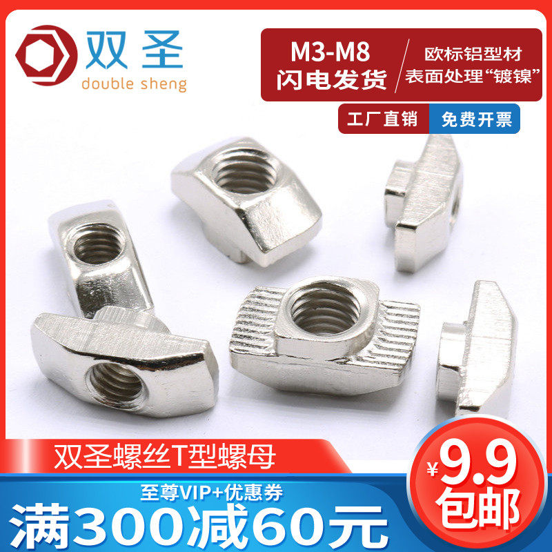 T-type nut Boat type nut Hammer type nut Diamond nut Nut Nut For aluminum profile