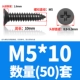 M5*10 (50)