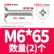 M6*65 (2)