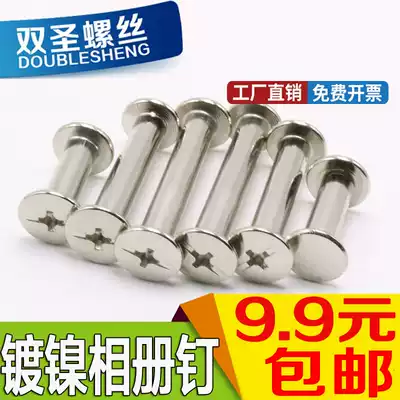 Electroplated nickel-bearing account book screw sub-parent rivet photo album butt screw recipe nail 6-100