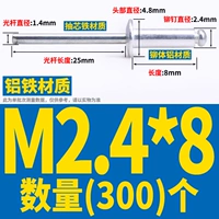 Алюминий M2.4*8 (300)