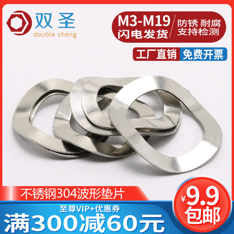 (M3-M51) 304 Stainless Steel Three Wave Washers Wave Washers Wave Spring Washers Elastic Washers