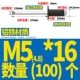 M5*16 (100) черный