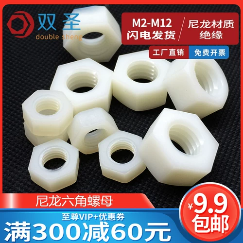 【M2-M12】 Нейлоновые шестиугольные гайки пластиковые гайки гайки гайки гайки