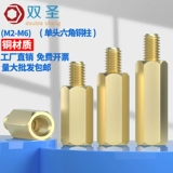 M2M2.5m3m4m5m6 Медные колонны. Одиночная шестиугольная медная колонна медный шестиугольный винт -колонна