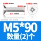 M5*90 (2)